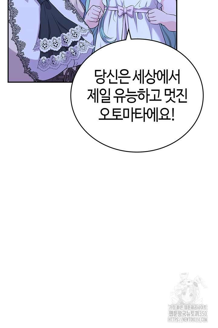 배드엔딩 후 태어난 여주의 딸입니다 13화 18