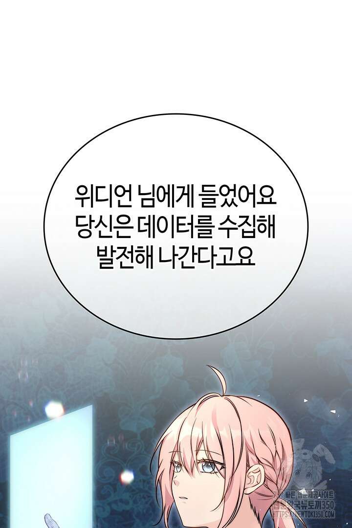 배드엔딩 후 태어난 여주의 딸입니다 13화 19