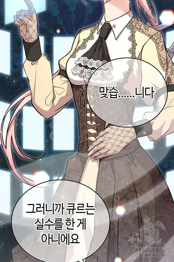 배드엔딩 후 태어난 여주의 딸입니다 13화 20