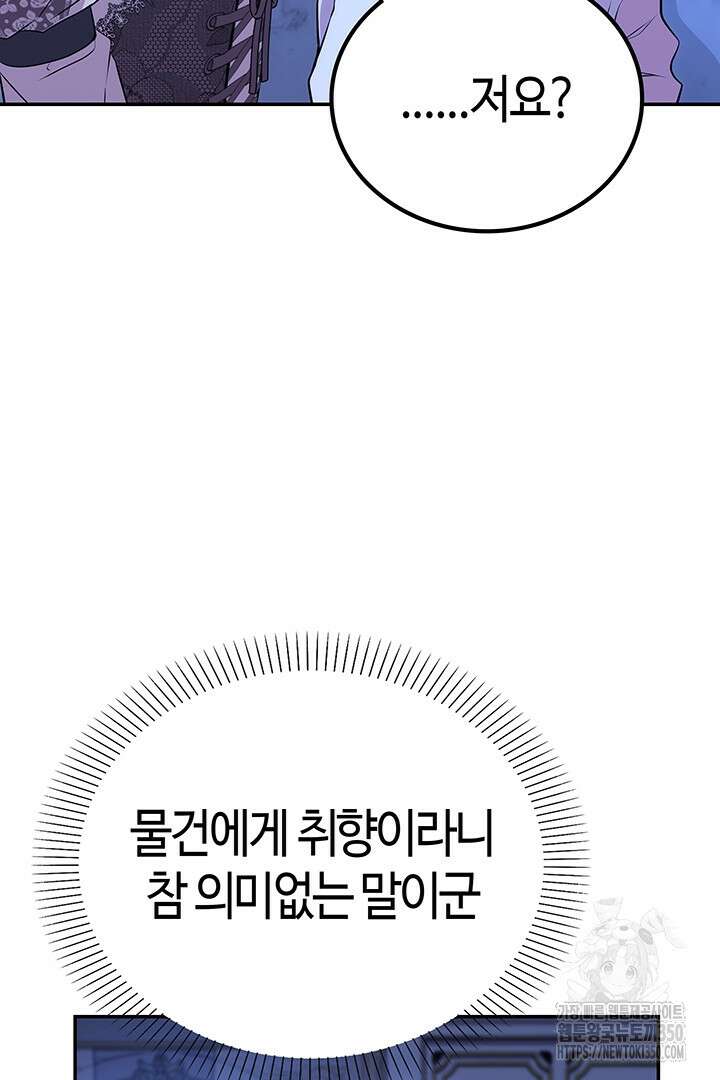 배드엔딩 후 태어난 여주의 딸입니다 13화 26