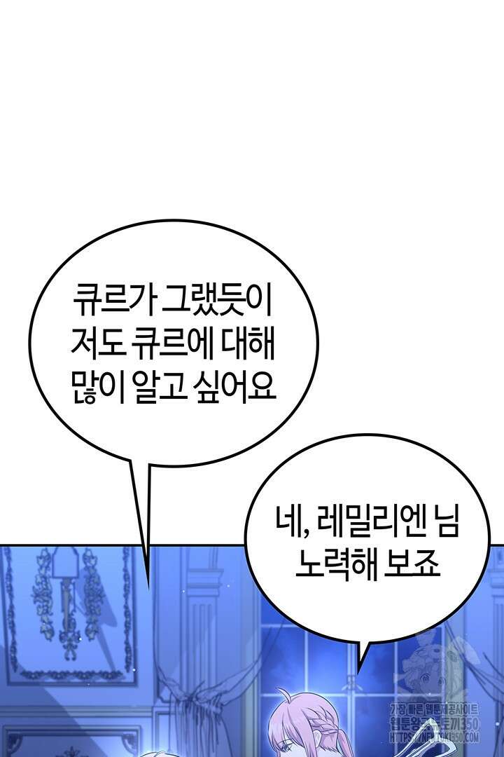 배드엔딩 후 태어난 여주의 딸입니다 13화 28