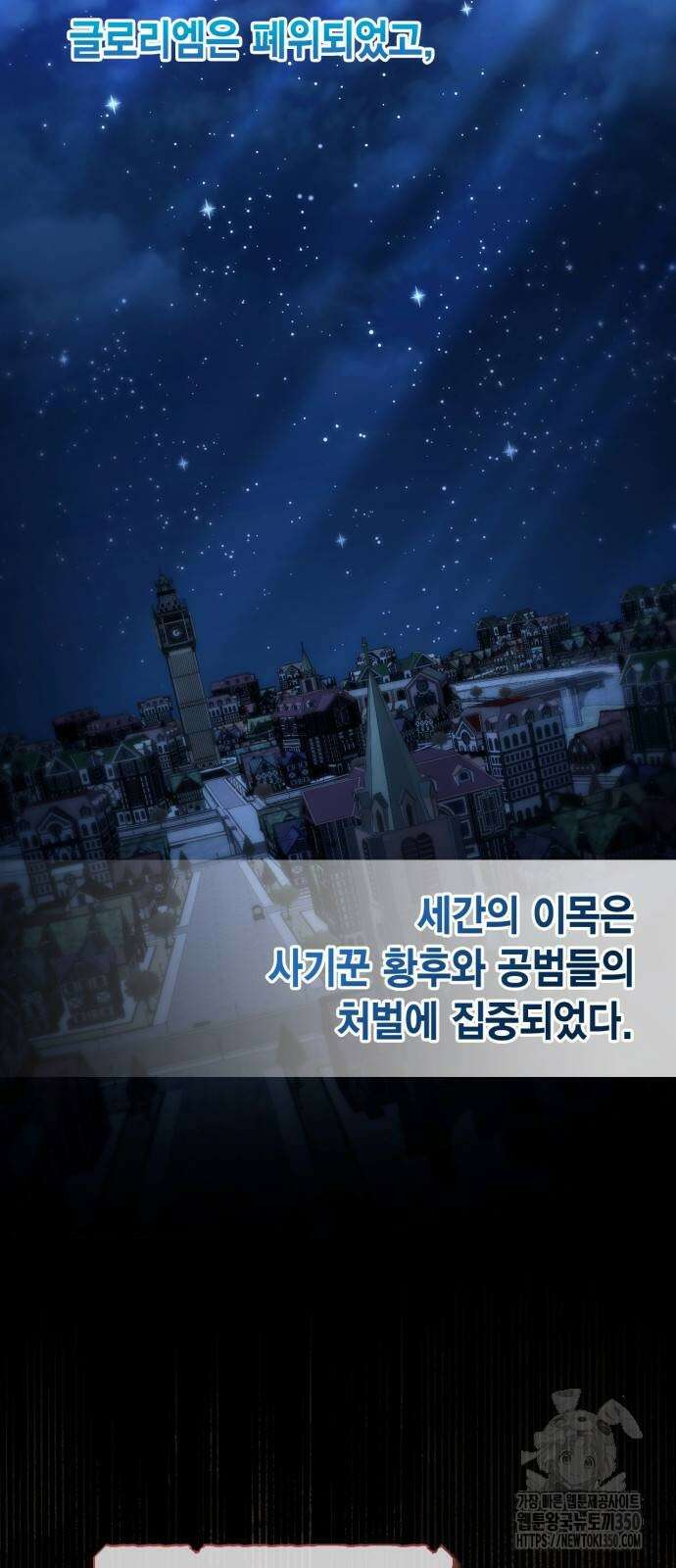 재혼 황후 182화 2