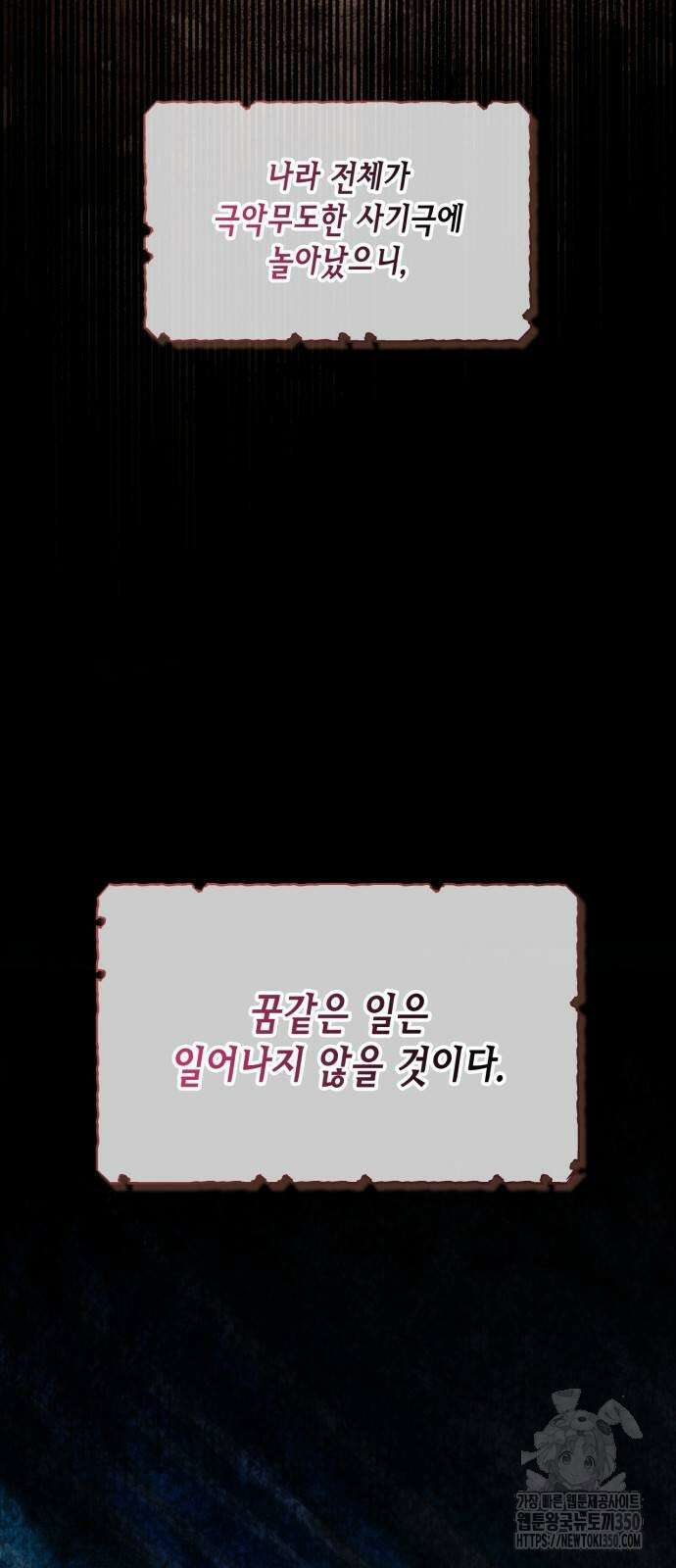 재혼 황후 182화 4