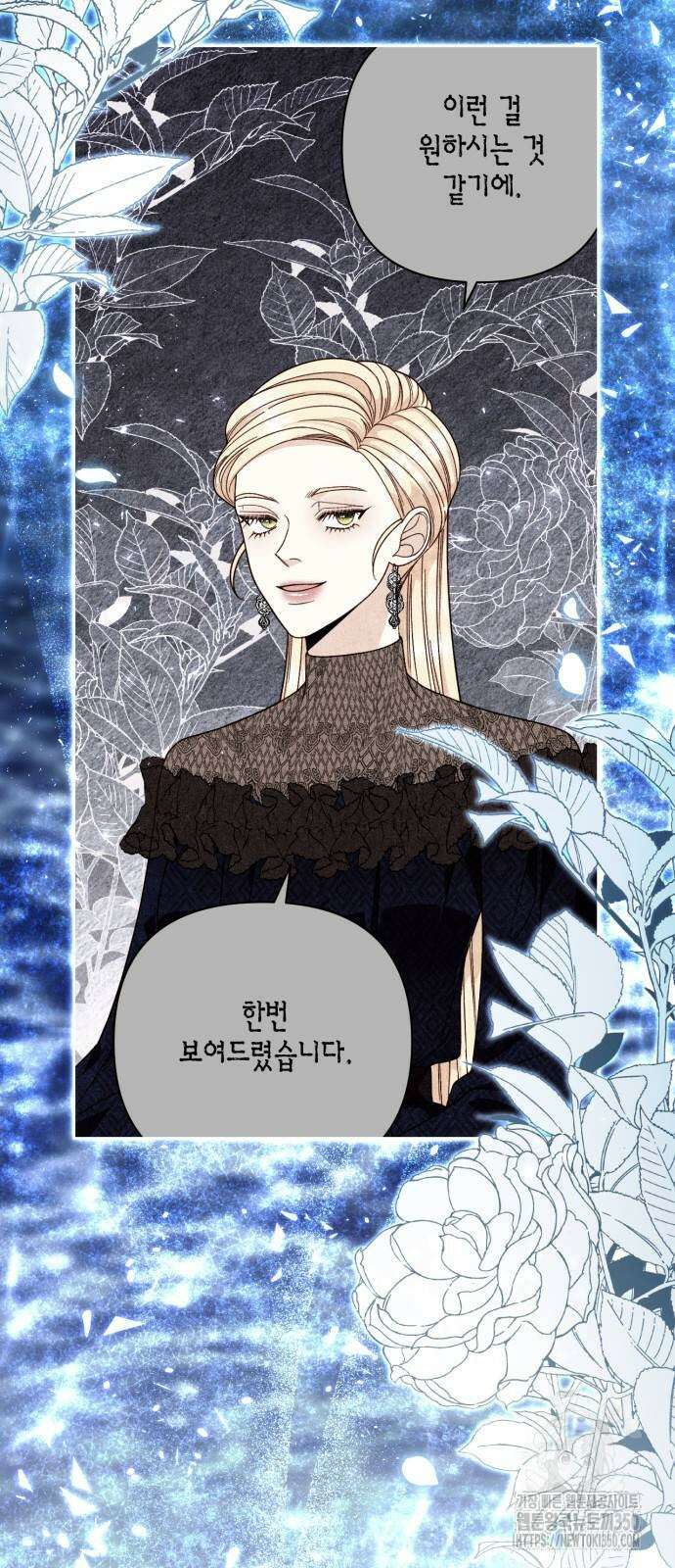 재혼 황후 182화 8