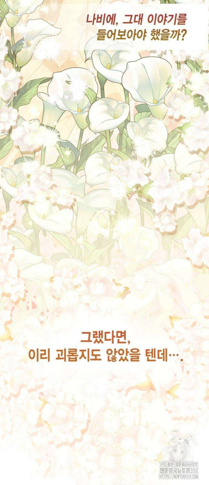 재혼 황후 182화 11