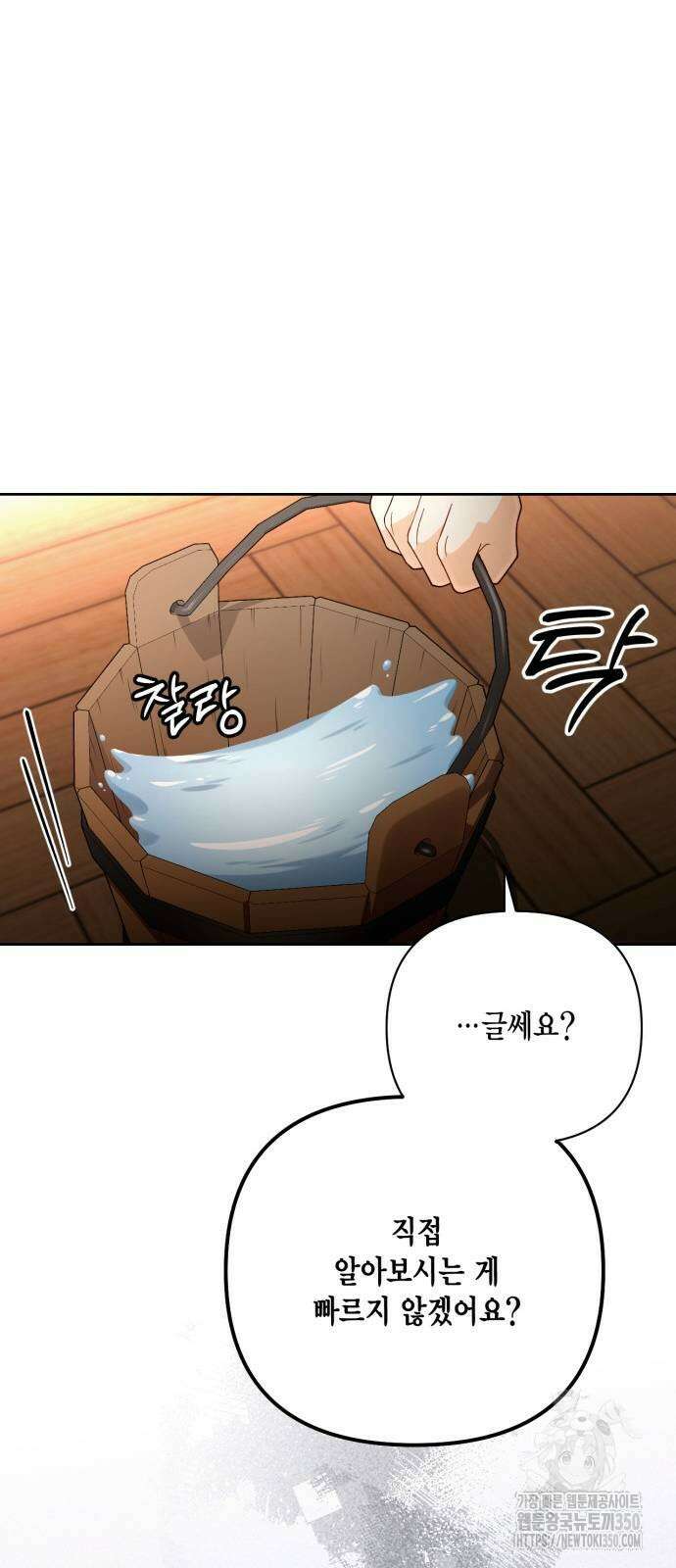 재혼 황후 182화 18