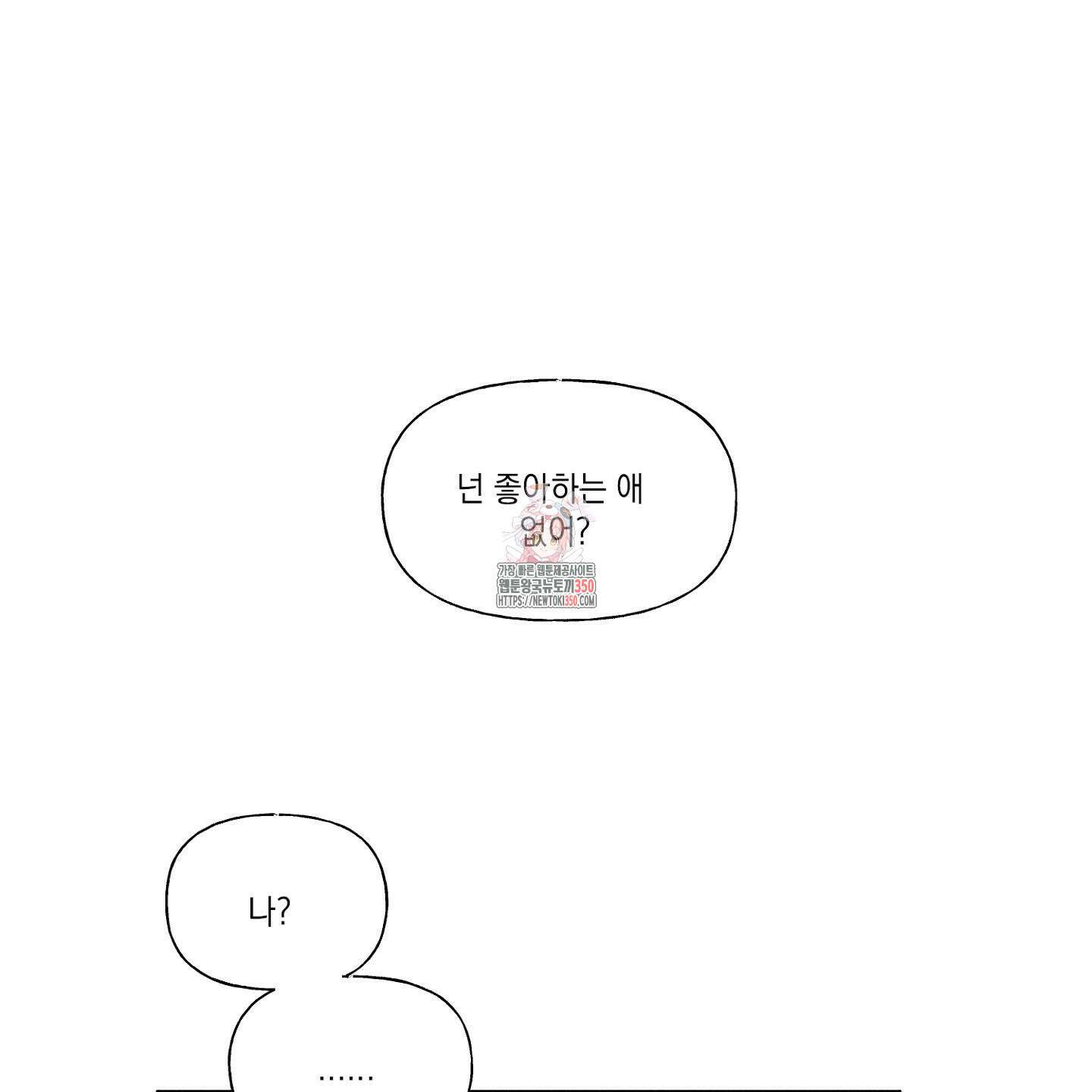 3XLOVE(쓰리엑스라지 러브) 21화 1