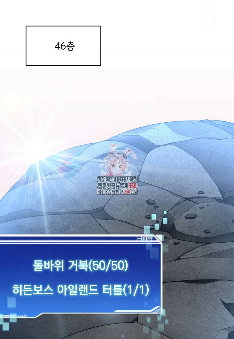 탑에 갇혀 고인물 87화 1