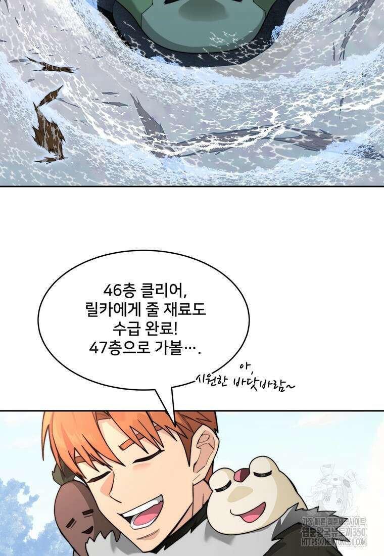 탑에 갇혀 고인물 87화 3