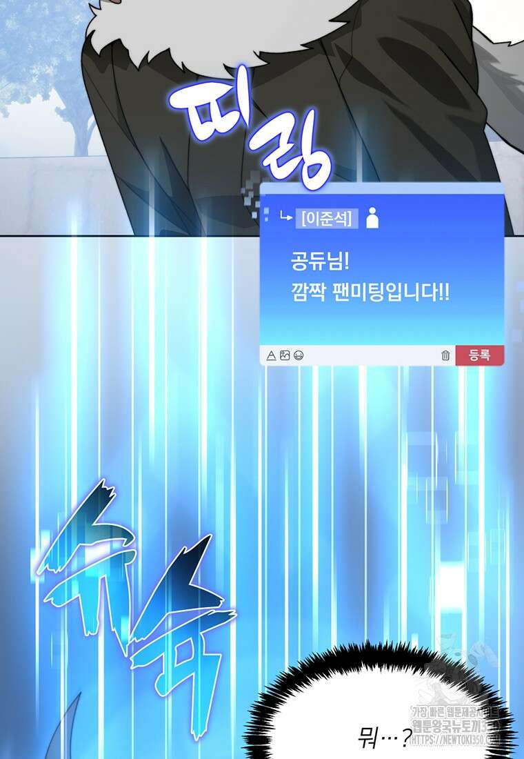 탑에 갇혀 고인물 87화 4