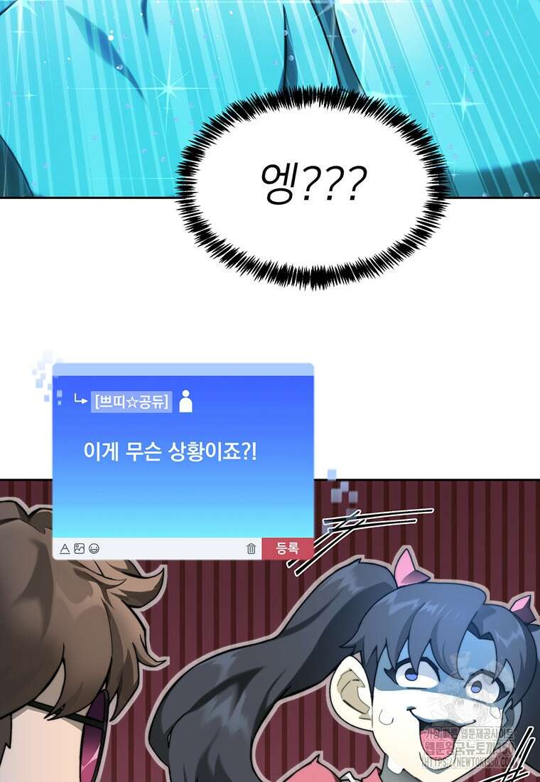 탑에 갇혀 고인물 87화 7