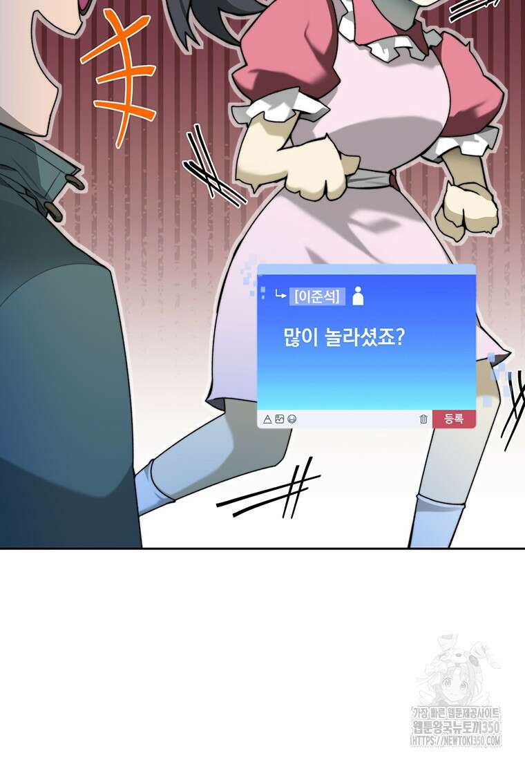탑에 갇혀 고인물 87화 8