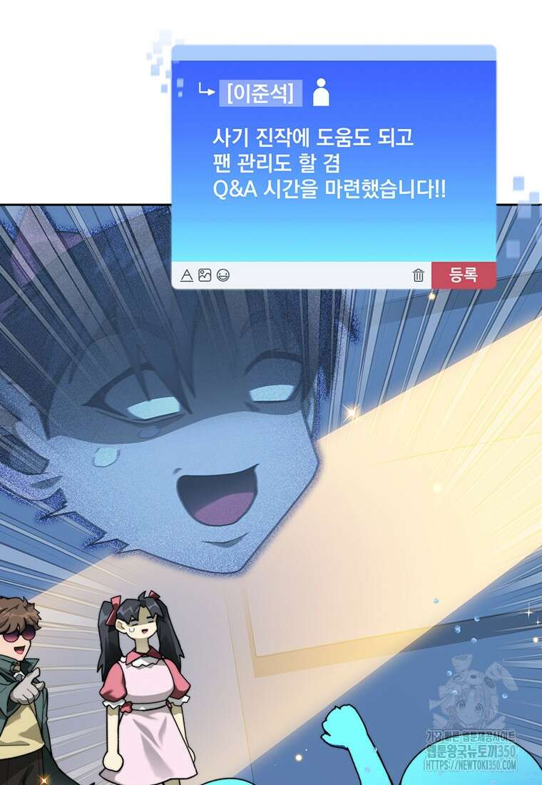 탑에 갇혀 고인물 87화 9