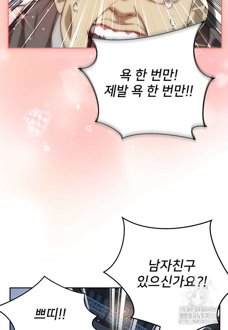탑에 갇혀 고인물 87화 13