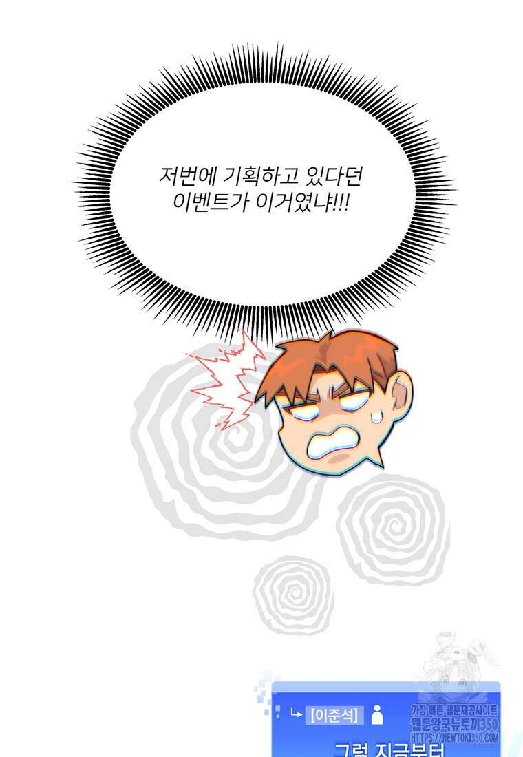 탑에 갇혀 고인물 87화 15