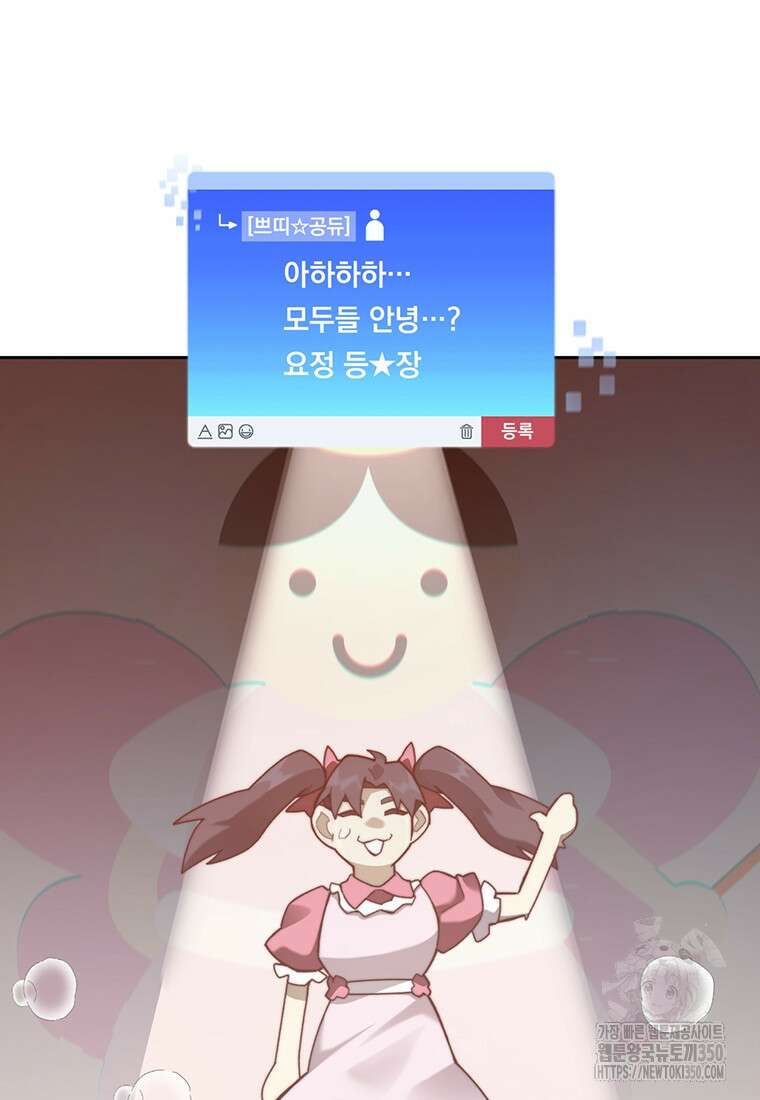탑에 갇혀 고인물 87화 18