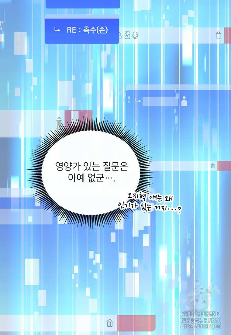 탑에 갇혀 고인물 87화 22