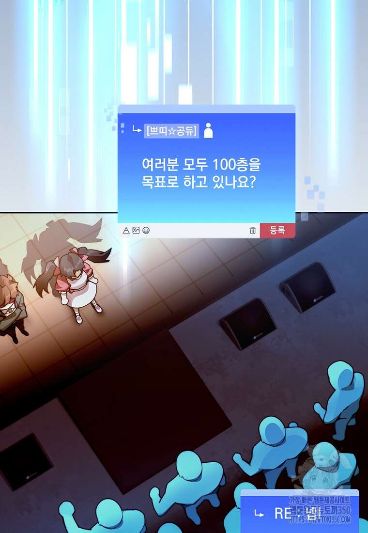 탑에 갇혀 고인물 87화 23