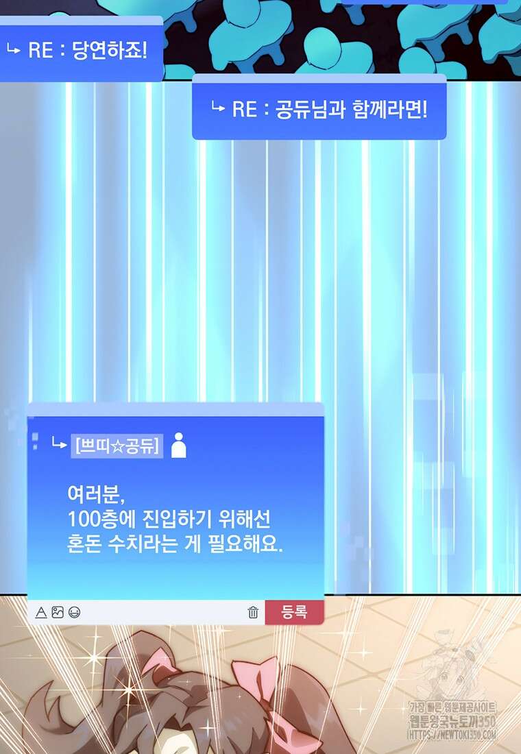 탑에 갇혀 고인물 87화 24