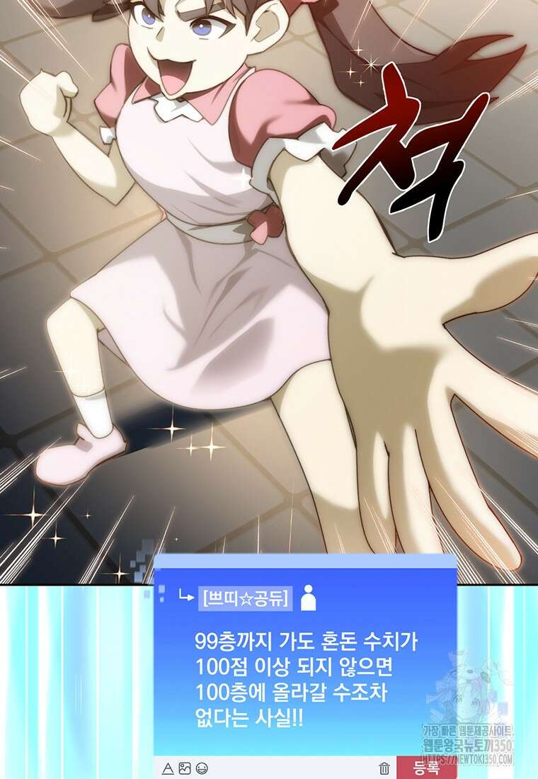 탑에 갇혀 고인물 87화 25
