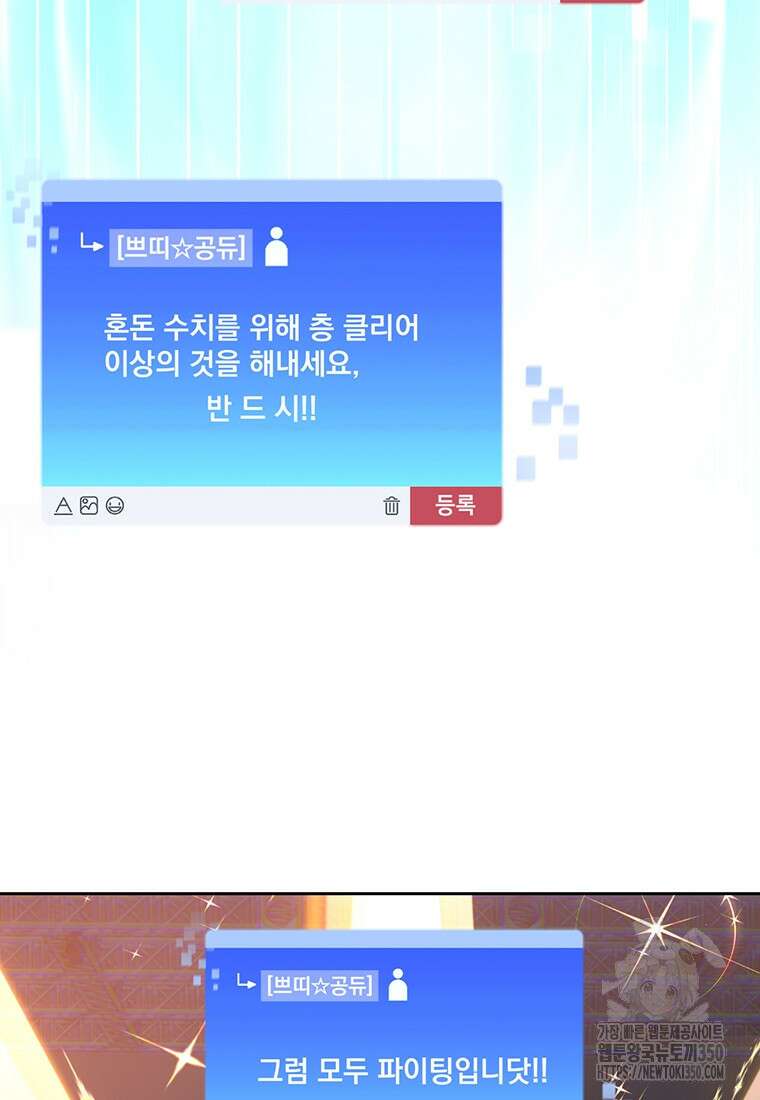 탑에 갇혀 고인물 87화 26