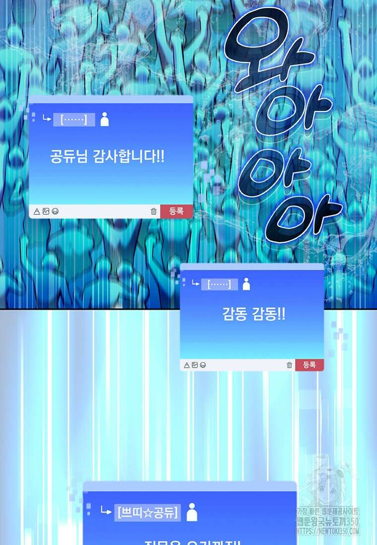 탑에 갇혀 고인물 87화 28