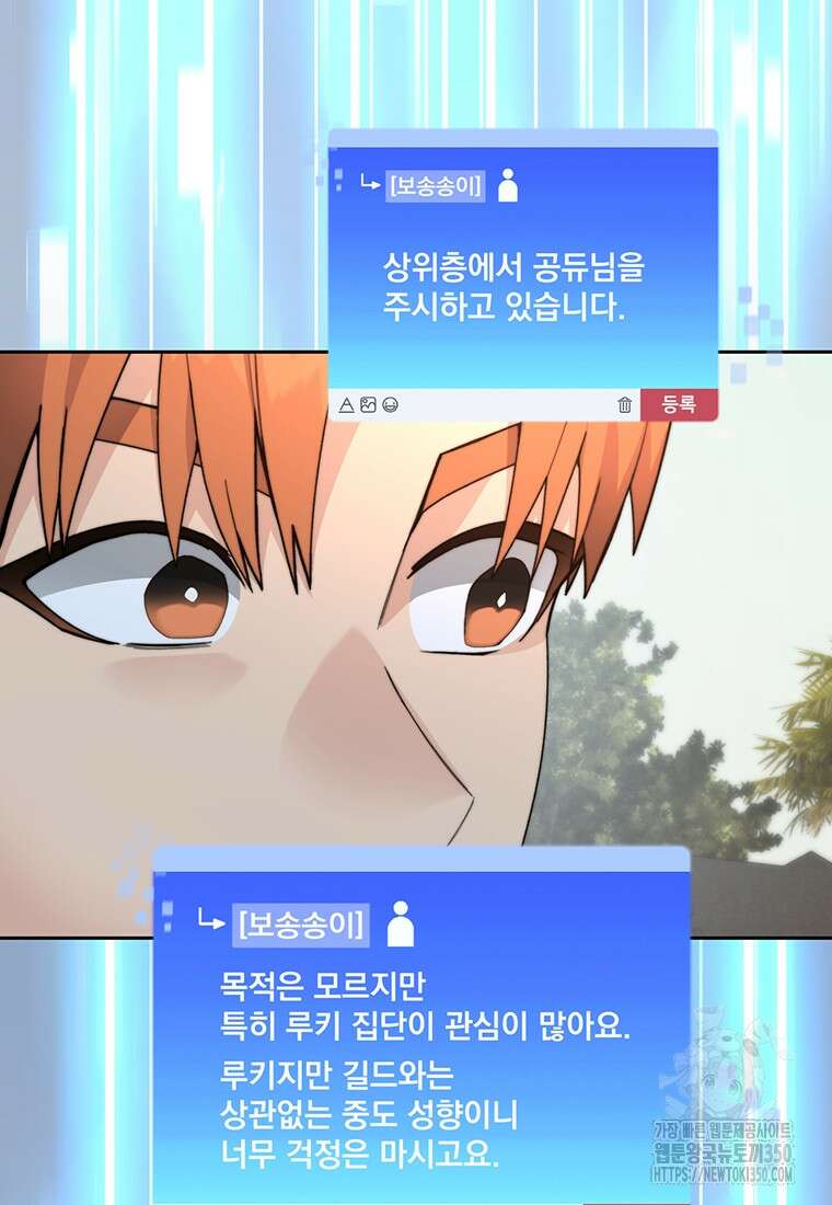 탑에 갇혀 고인물 87화 31