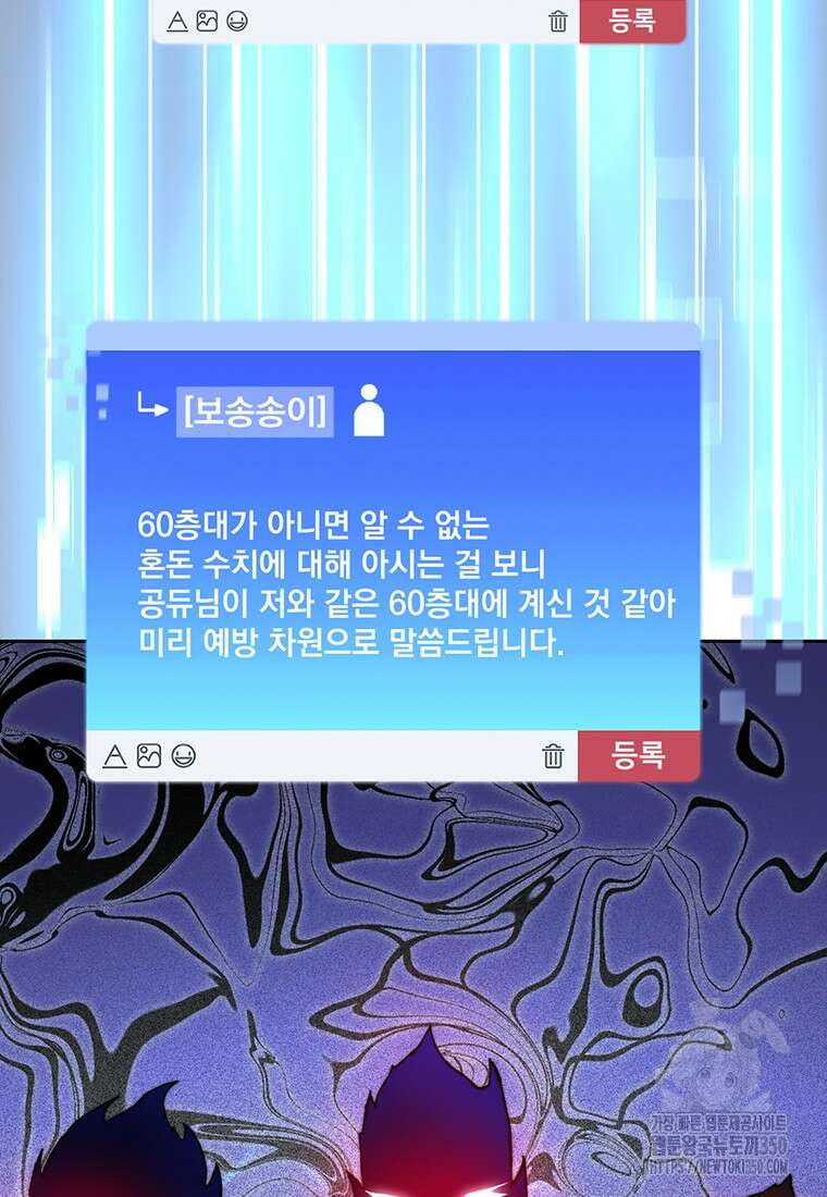 탑에 갇혀 고인물 87화 32