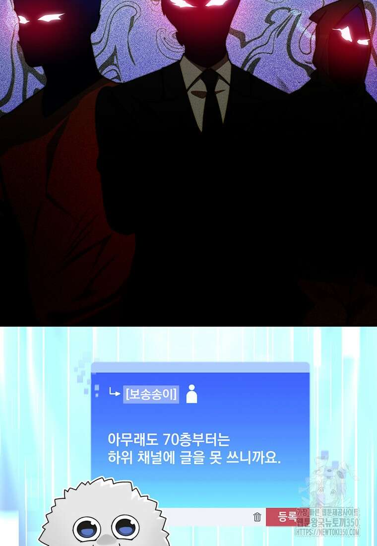 탑에 갇혀 고인물 87화 33
