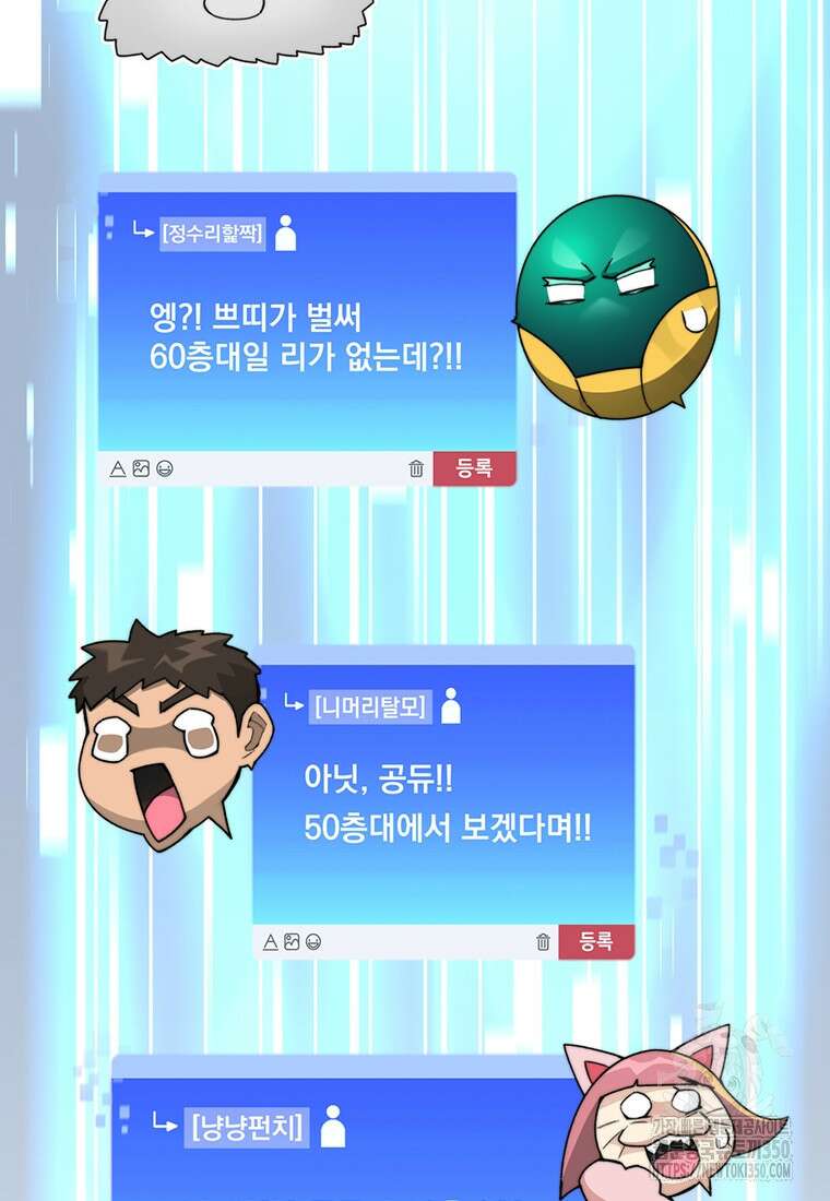 탑에 갇혀 고인물 87화 34