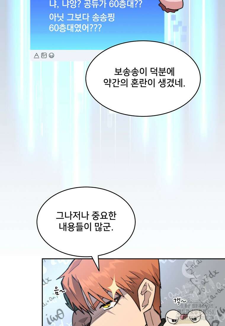 탑에 갇혀 고인물 87화 35