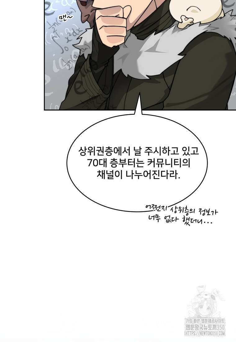 탑에 갇혀 고인물 87화 36