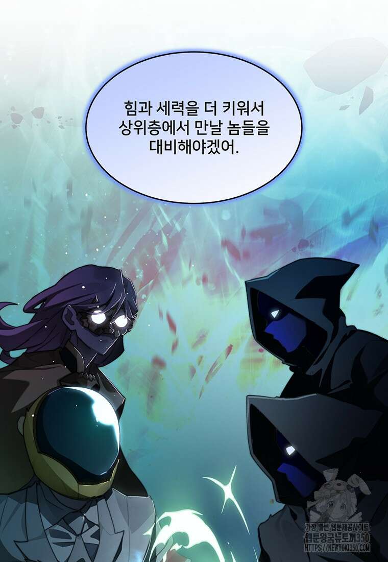 탑에 갇혀 고인물 87화 37