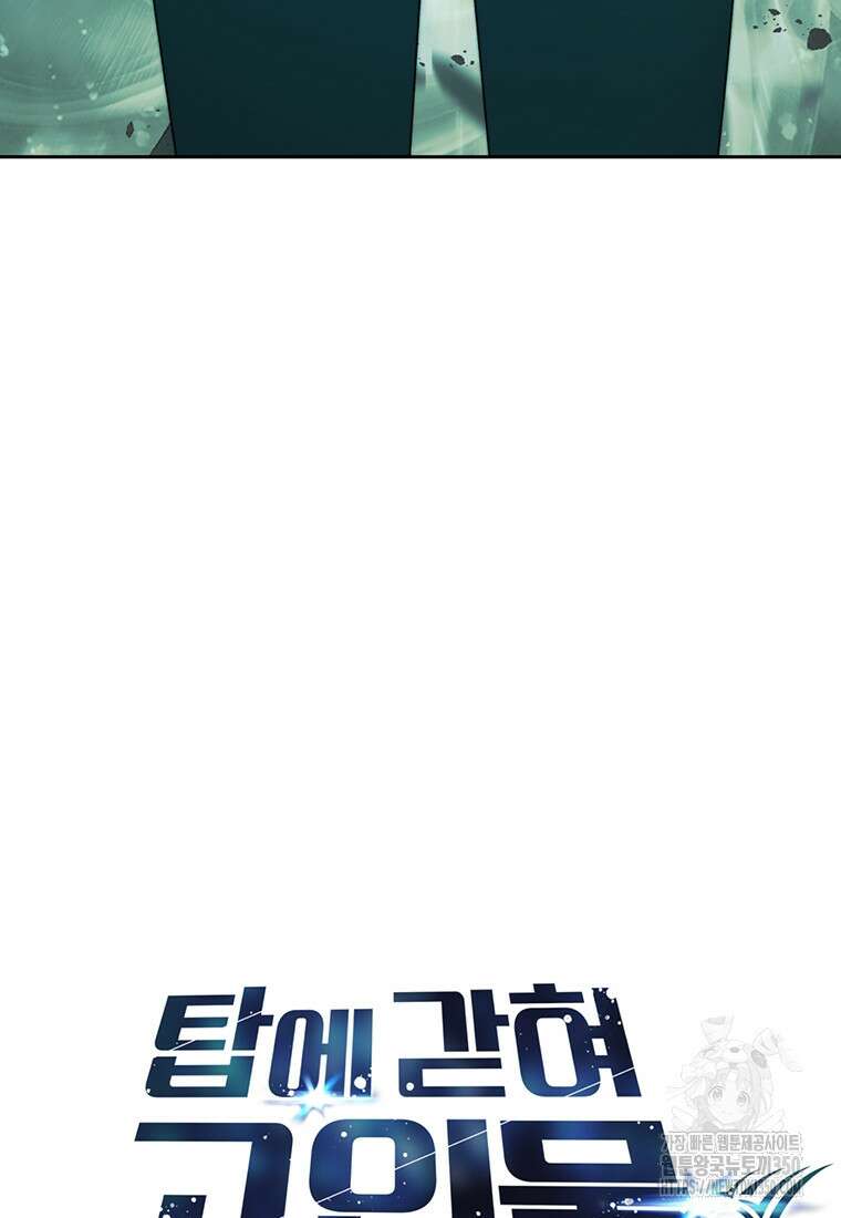 탑에 갇혀 고인물 87화 40