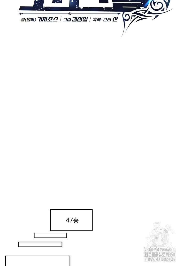 탑에 갇혀 고인물 87화 41