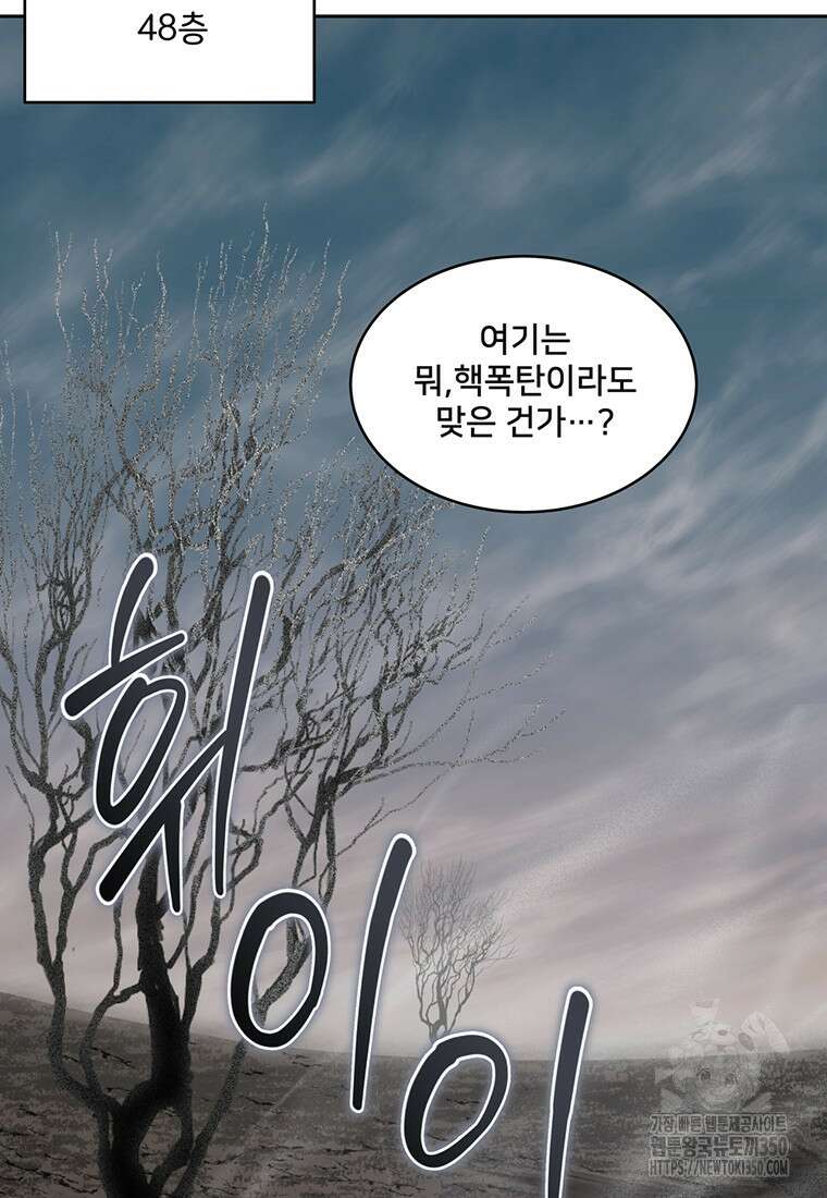탑에 갇혀 고인물 87화 42