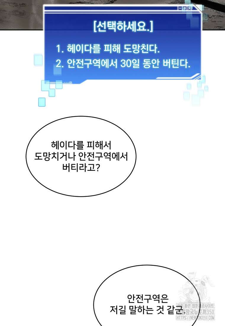 탑에 갇혀 고인물 87화 44