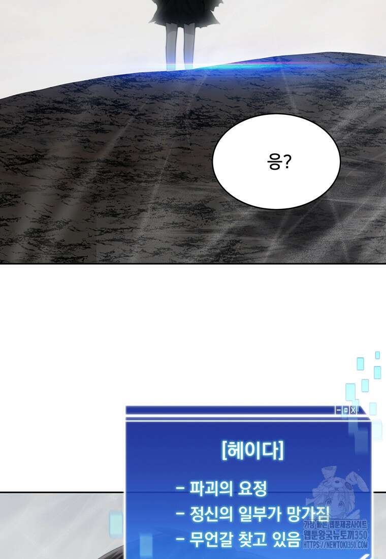 탑에 갇혀 고인물 87화 47
