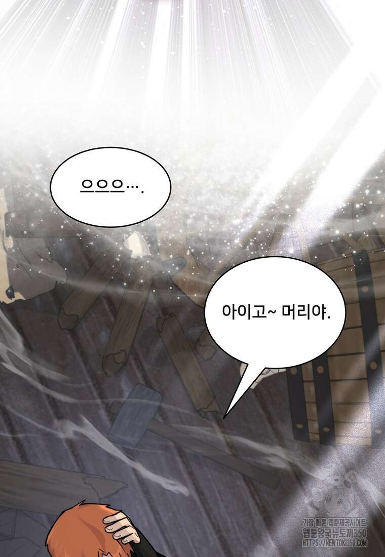 탑에 갇혀 고인물 87화 53