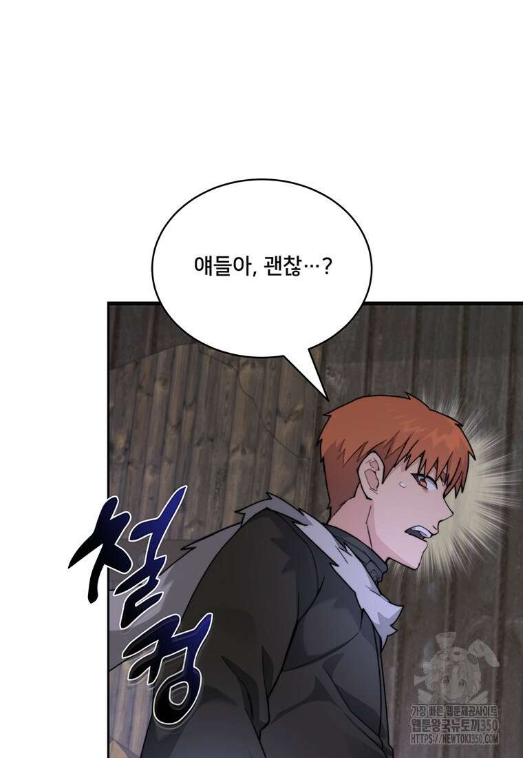 탑에 갇혀 고인물 87화 55