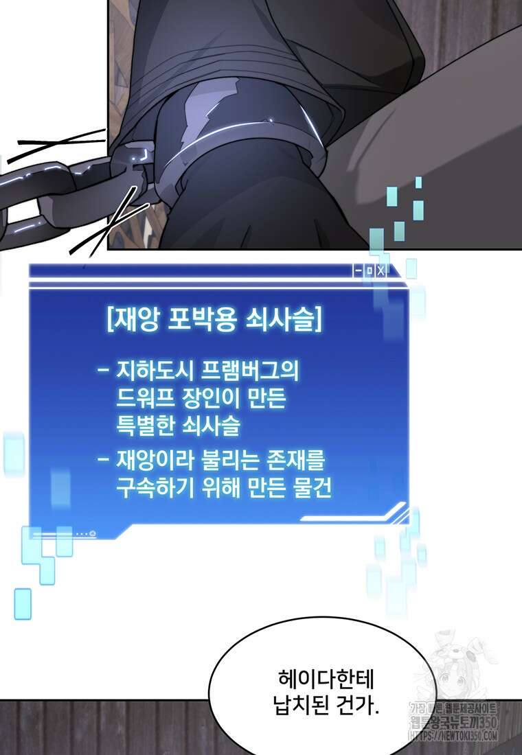 탑에 갇혀 고인물 87화 56