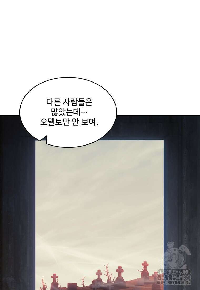 탑에 갇혀 고인물 87화 61
