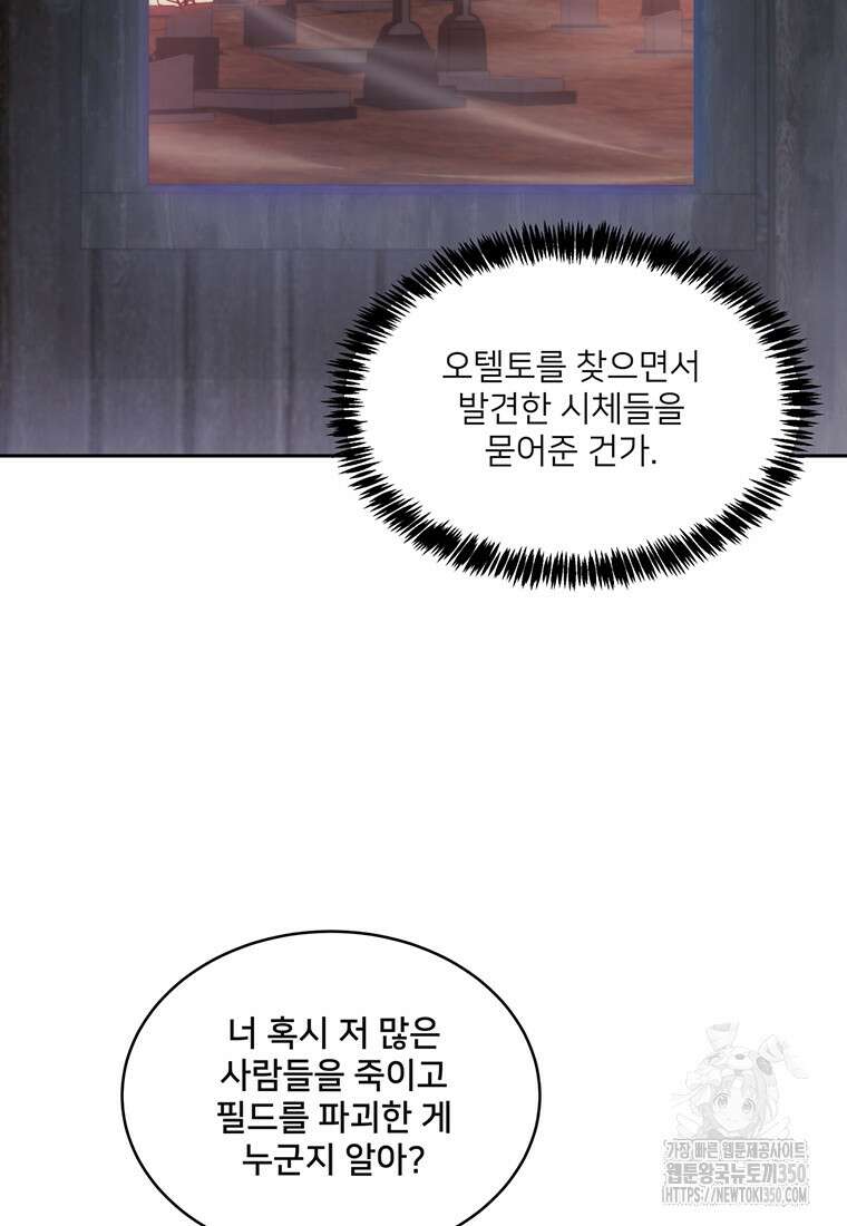 탑에 갇혀 고인물 87화 62