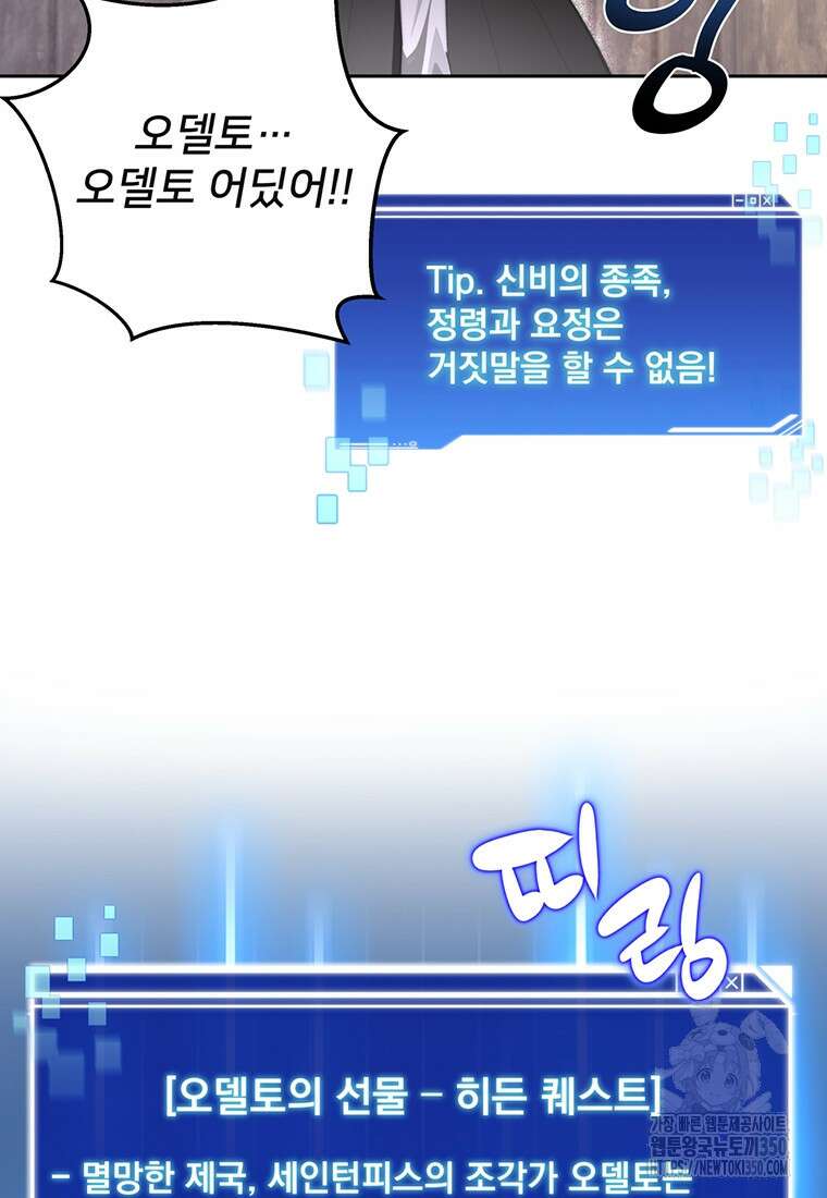 탑에 갇혀 고인물 87화 65