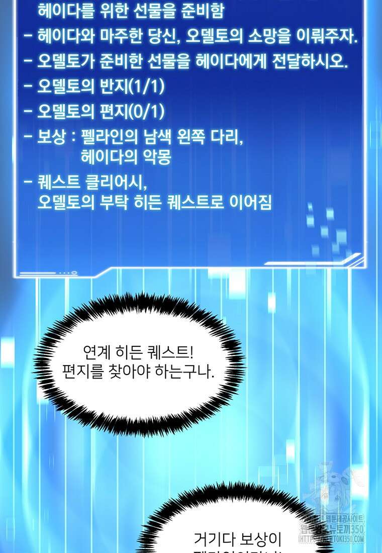 탑에 갇혀 고인물 87화 66