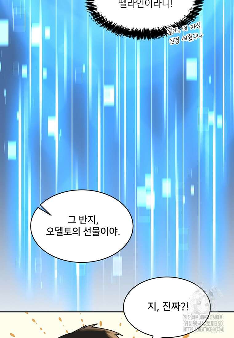 탑에 갇혀 고인물 87화 67