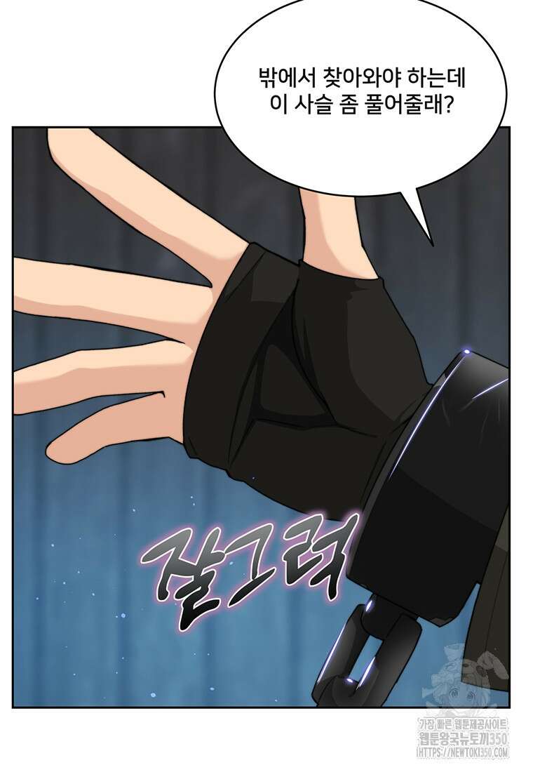 탑에 갇혀 고인물 87화 69