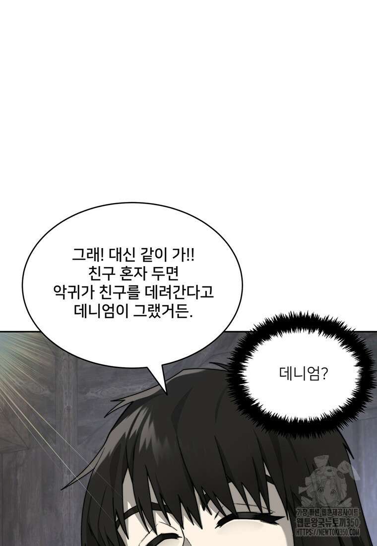 탑에 갇혀 고인물 87화 70