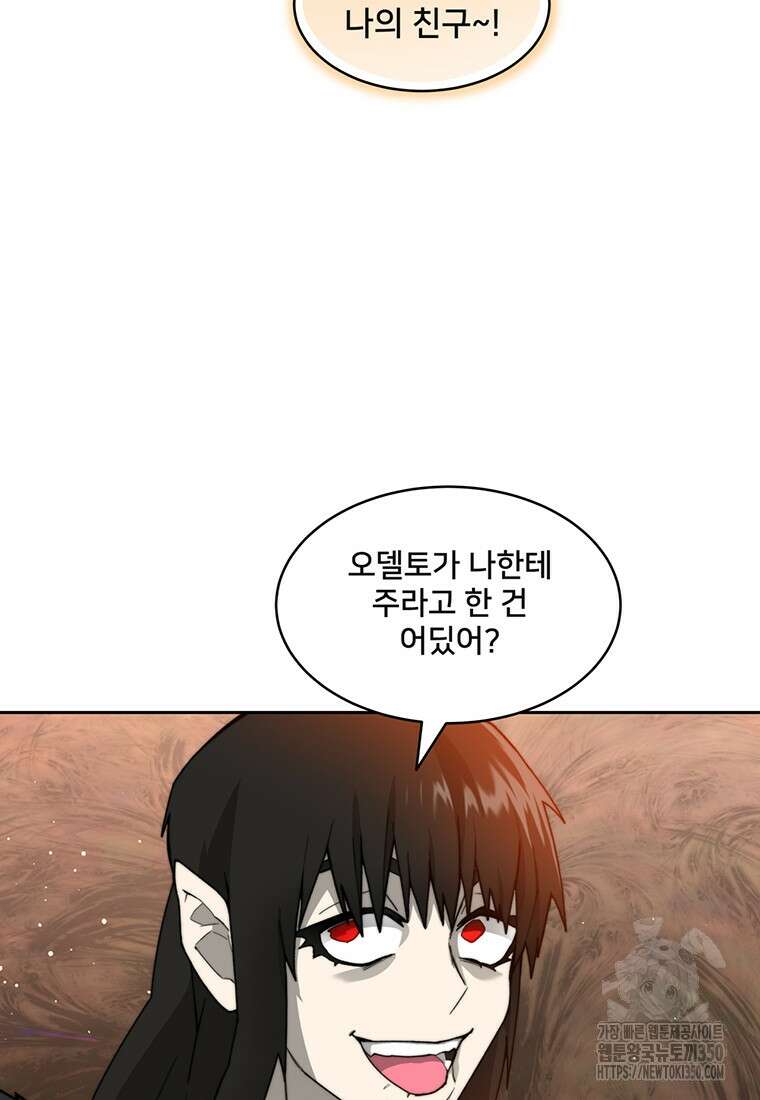 탑에 갇혀 고인물 87화 79