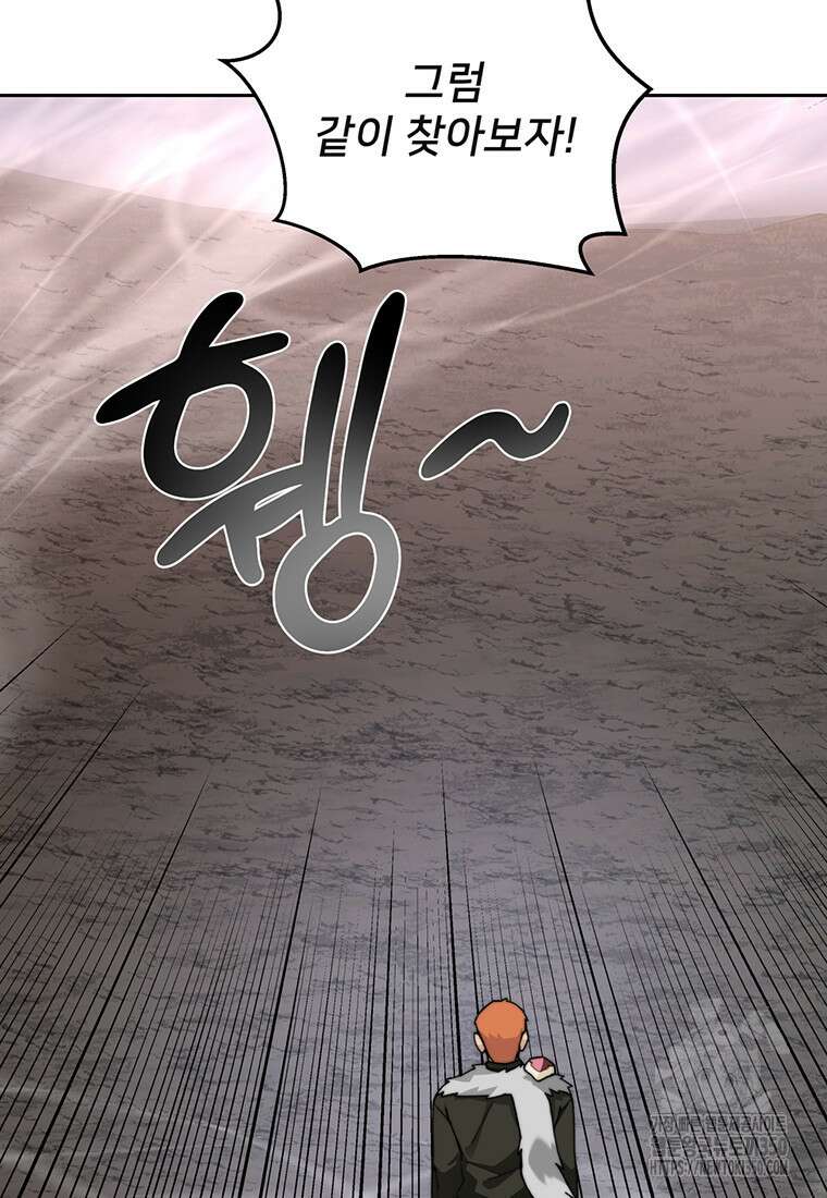 탑에 갇혀 고인물 87화 82